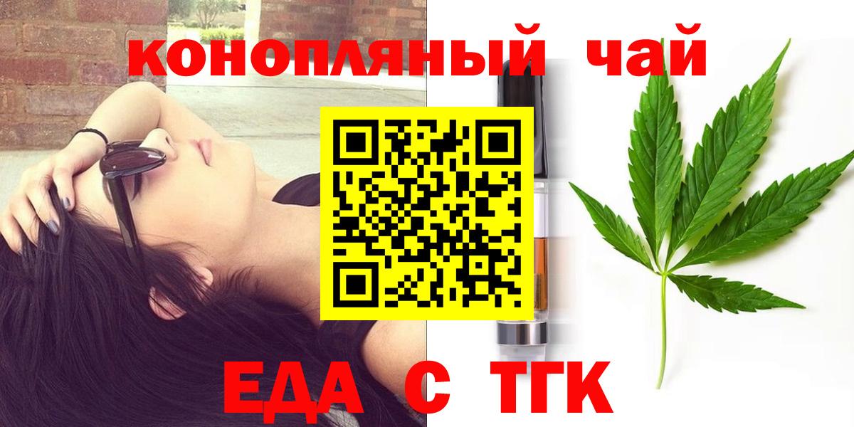 Тобольск  Еда ТГК конопля  Вход с VPN 